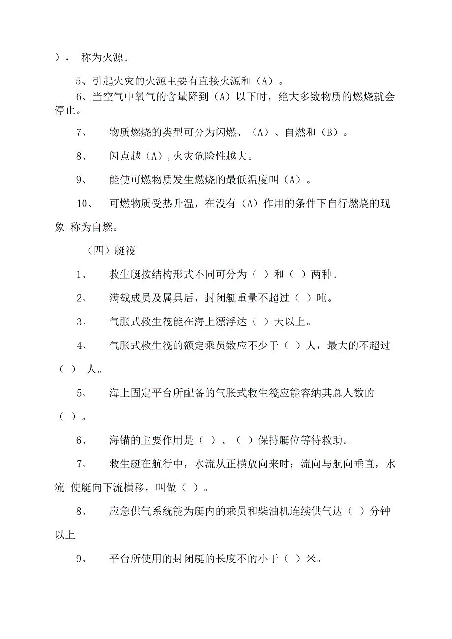 安全救生培训试题_第3页