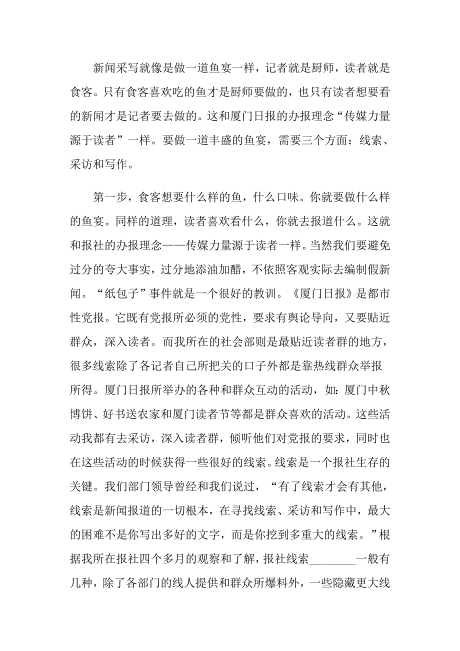 2022报社实习日记4篇_第3页