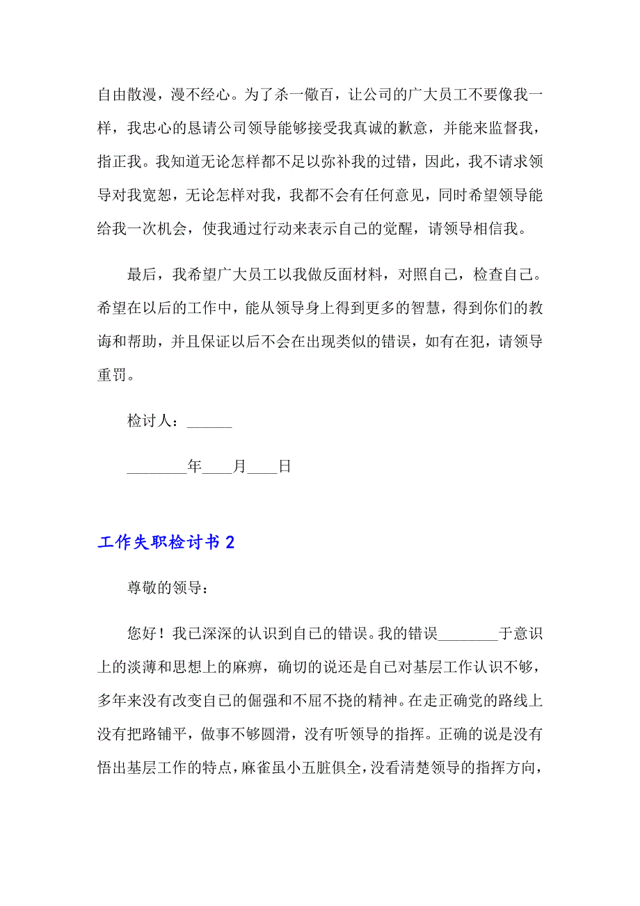 2023年工作失职检讨书(15篇)_第2页