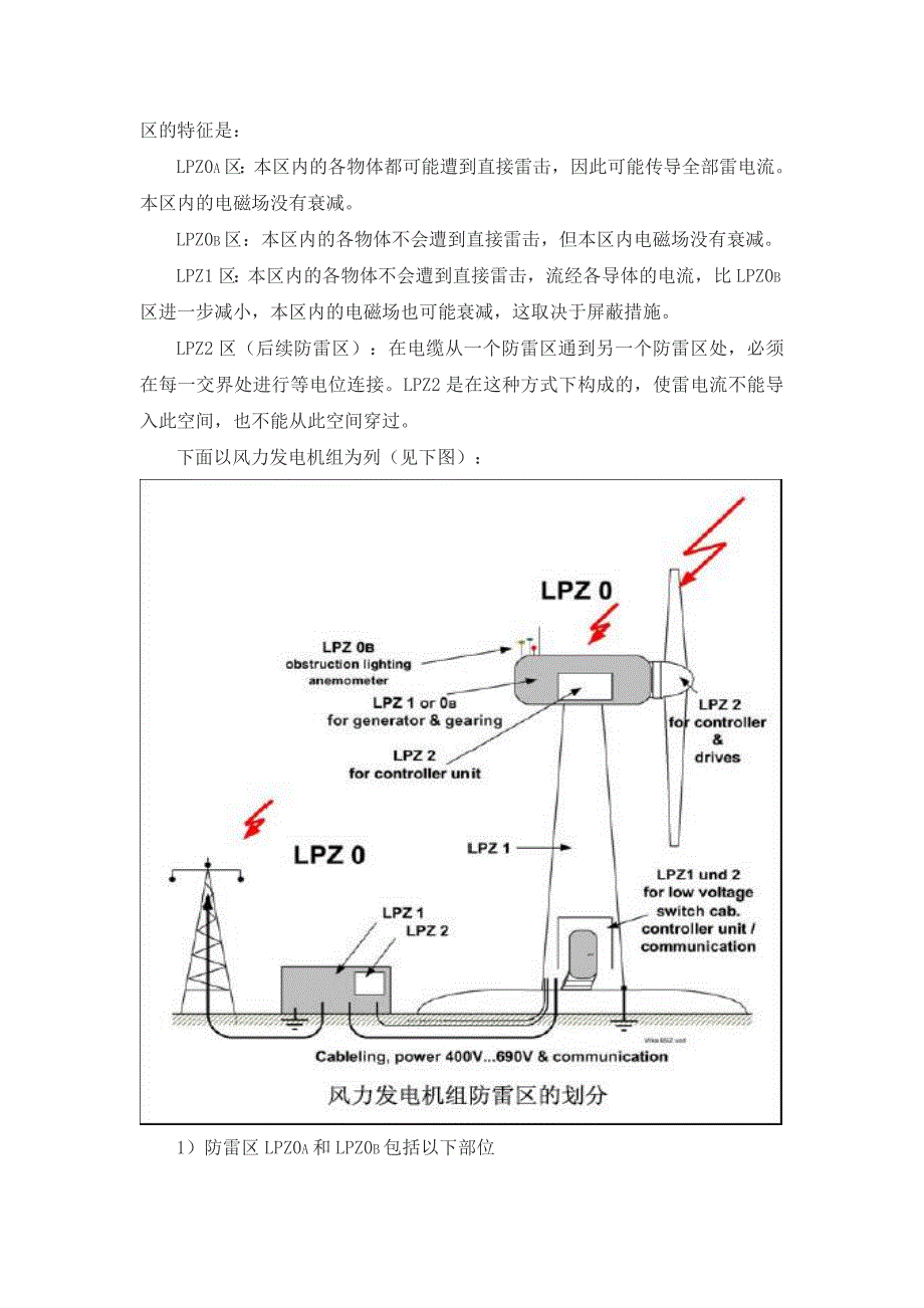 风机防雷技术措施_第3页