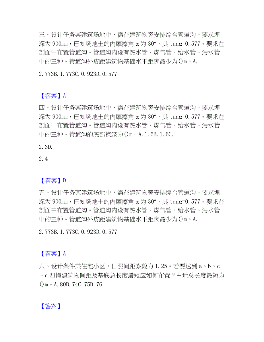 2023年一级注册建筑师之场地设计作图题高分题库附精品答案_第2页