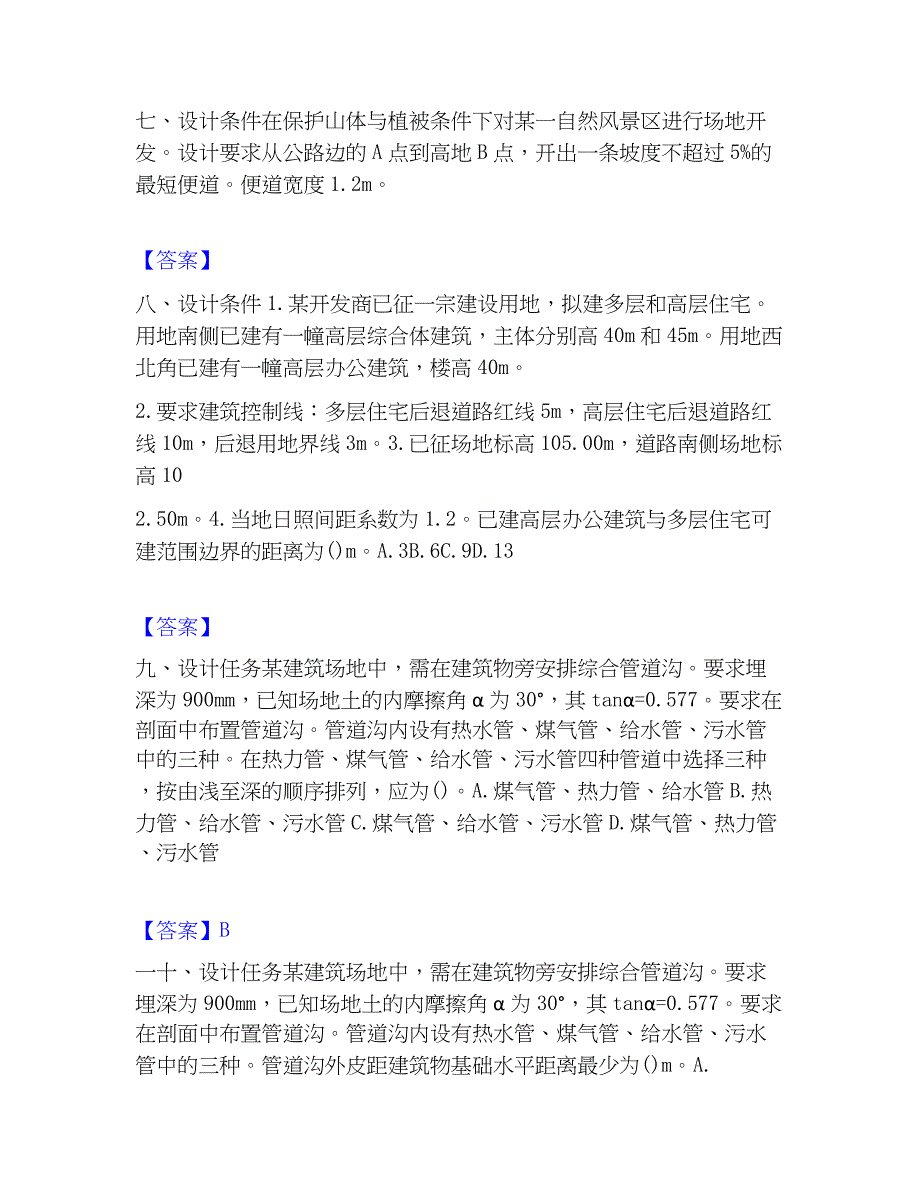 2023年一级注册建筑师之场地设计作图题高分题库附精品答案_第3页