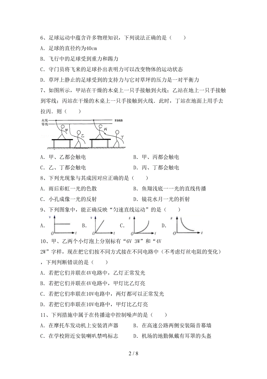 2022年人教版九年级物理(上册)期末试题及答案(A4版).doc_第2页