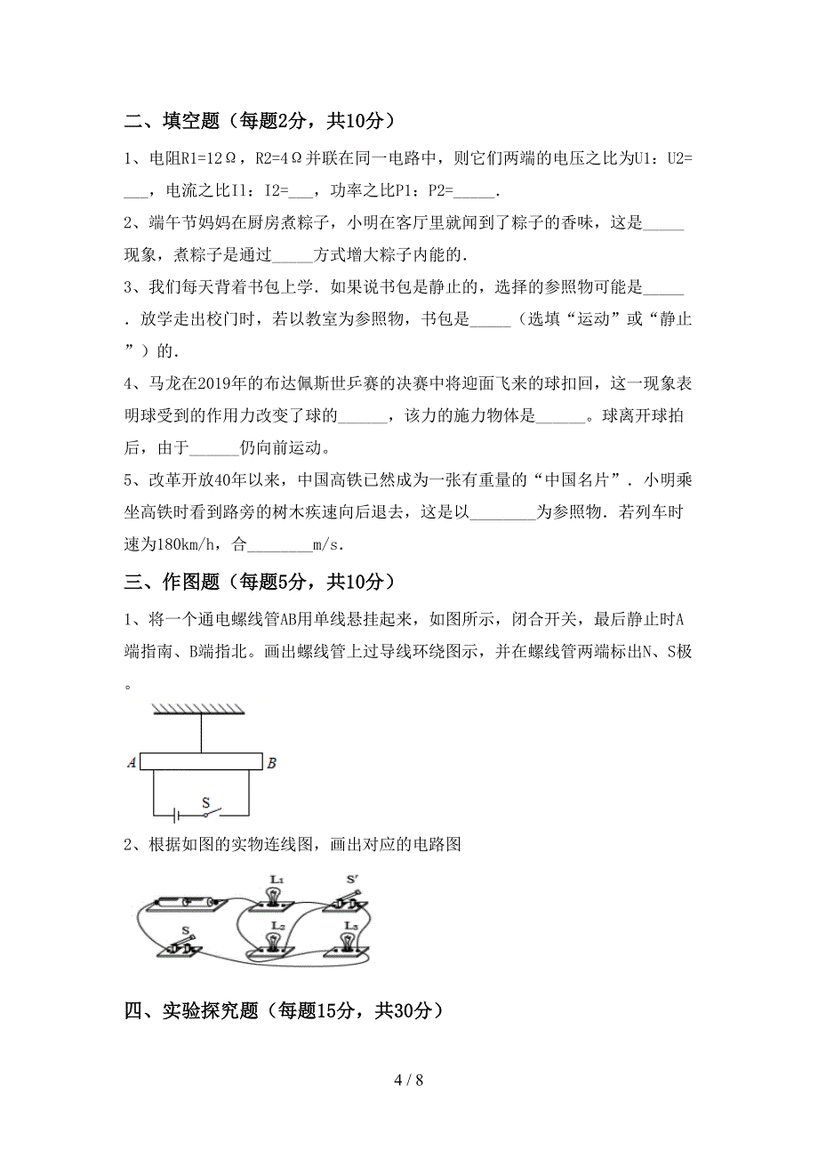 2022年人教版九年级物理(上册)期末试题及答案(A4版).doc_第4页