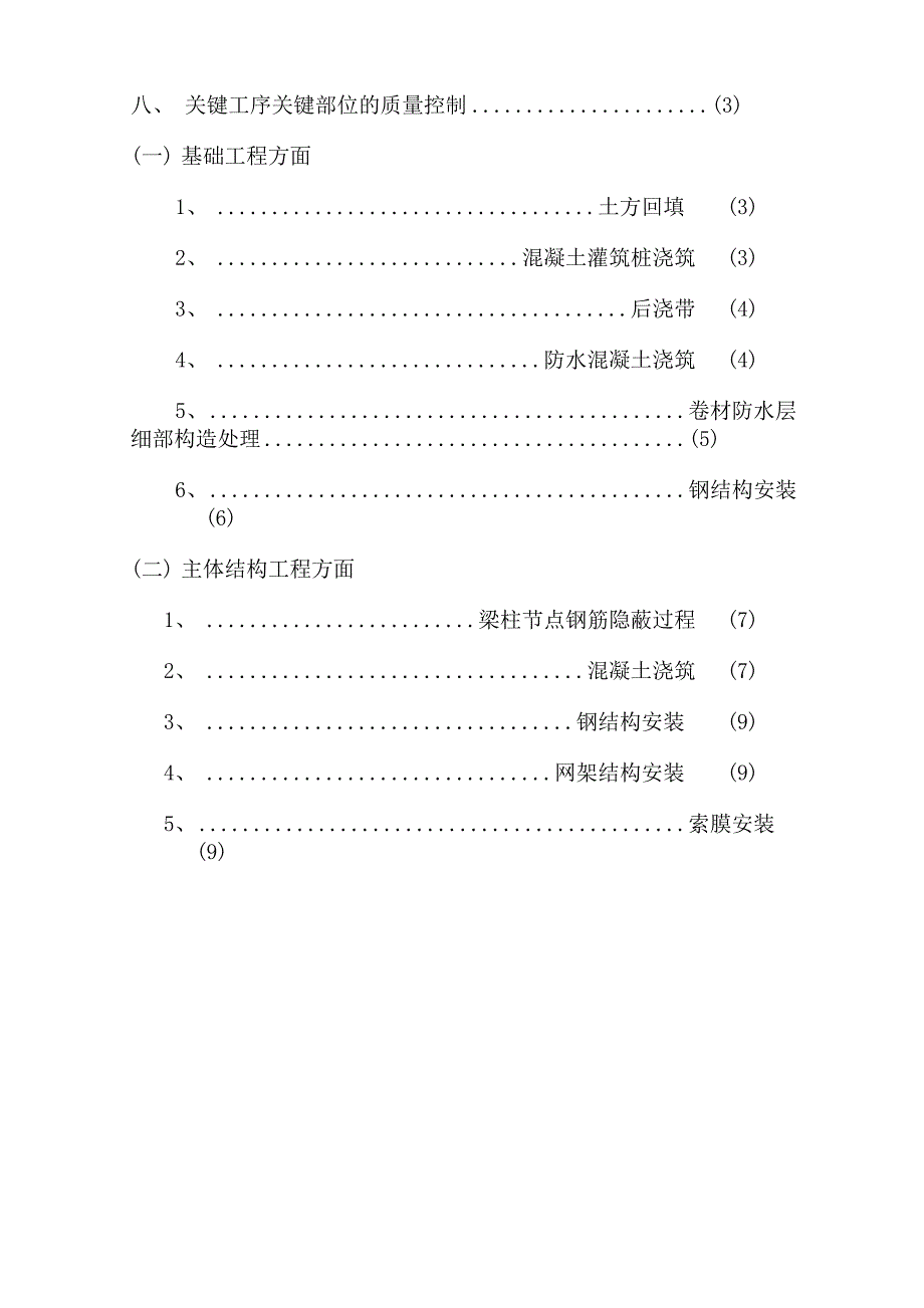 最新版旁站监理方案_第2页