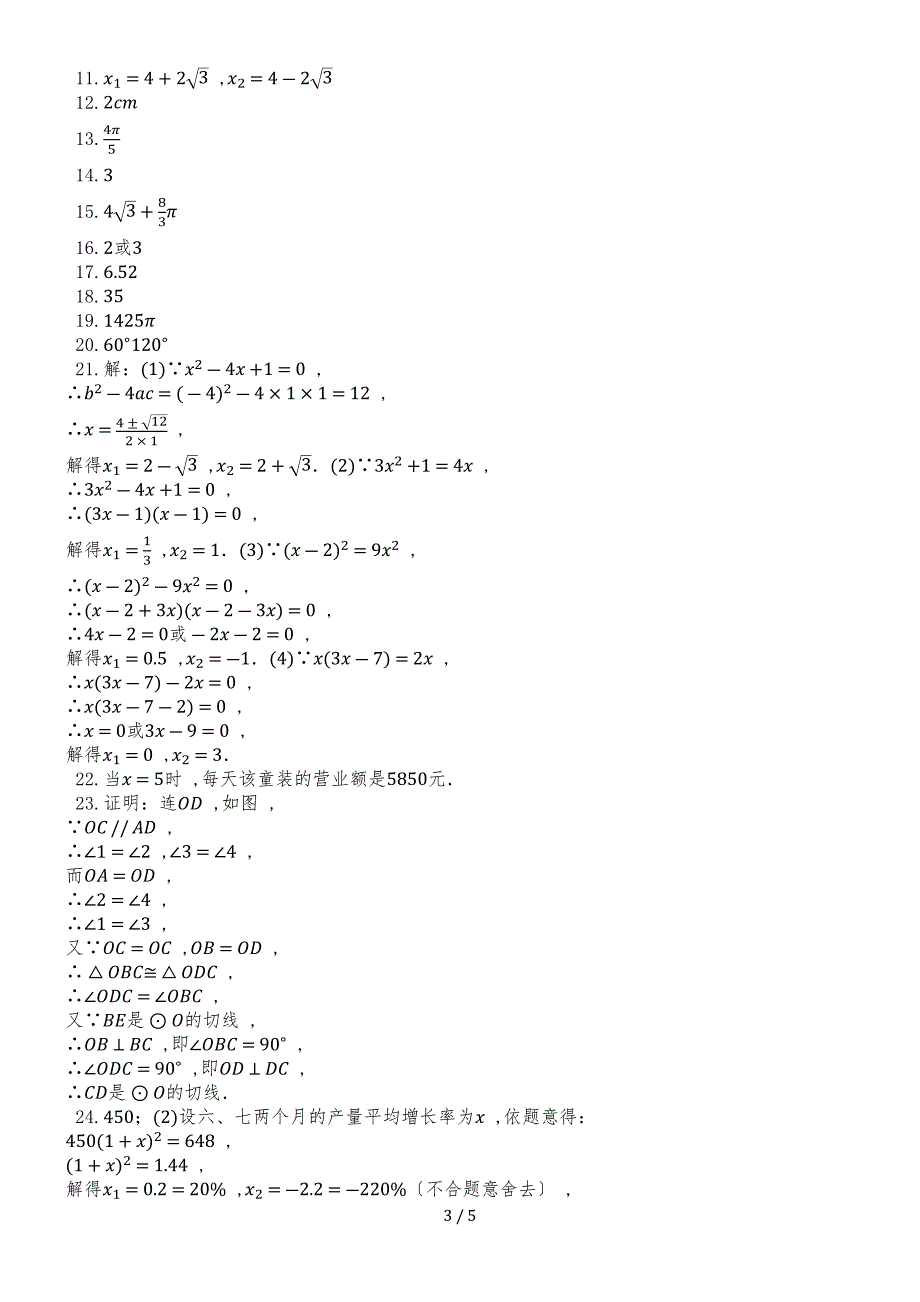 度第一学期苏科版九年级数学上册第一二章综合检测试题_第3页