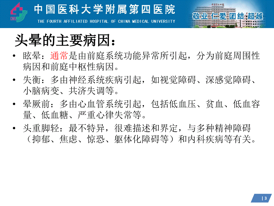 头晕的诊断PPT课件_第3页