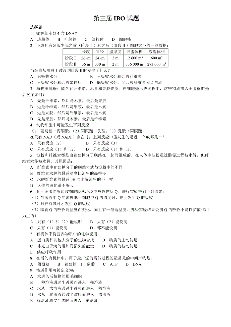 IBO第三试题及答案详解.doc_第1页