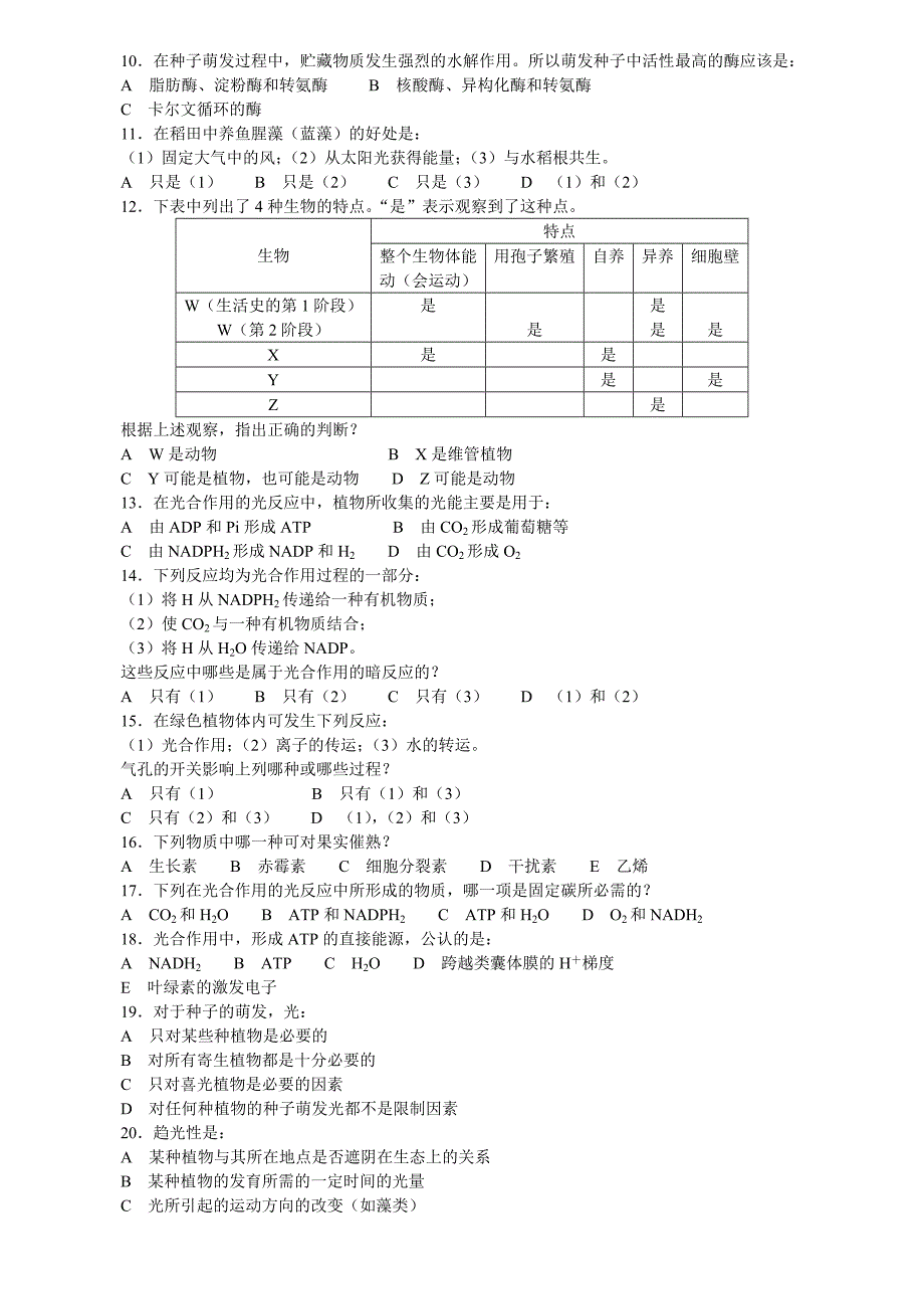 IBO第三试题及答案详解.doc_第2页