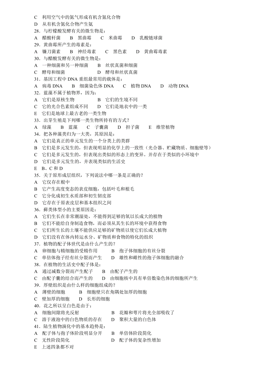 IBO第三试题及答案详解.doc_第4页