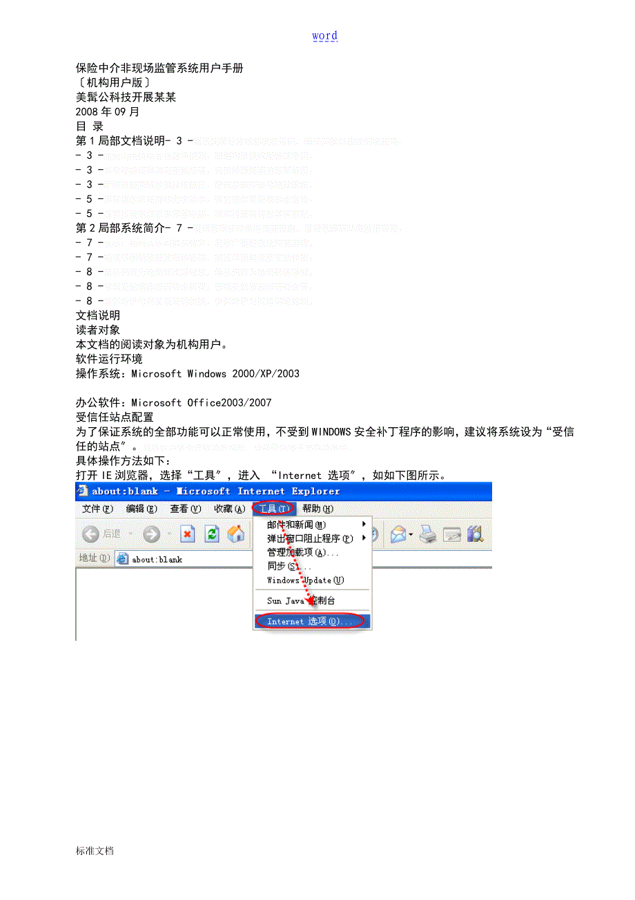 保险中介非现场监管系统用户手册簿_第1页