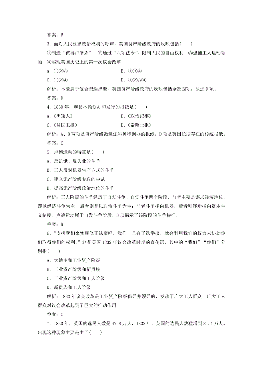 高中历史 专题五 人民群众争取民主的斗争 一 英国无产阶级的早期斗争习题 人民版选修2._第4页