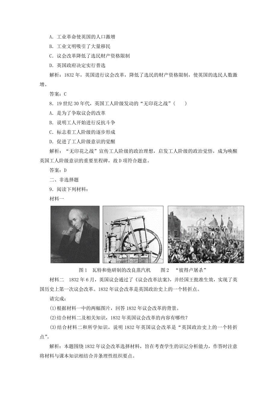 高中历史 专题五 人民群众争取民主的斗争 一 英国无产阶级的早期斗争习题 人民版选修2._第5页