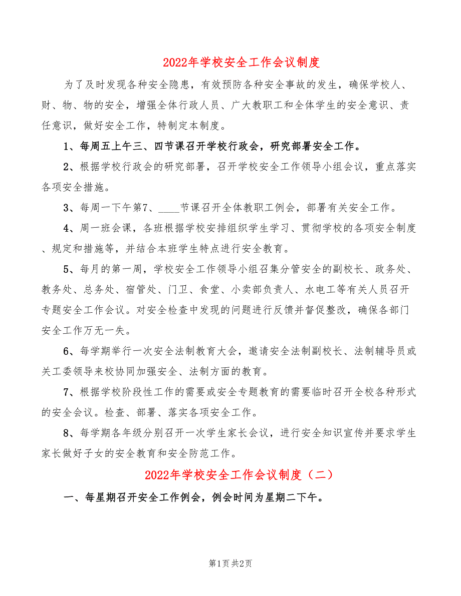 2022年学校安全工作会议制度_第1页