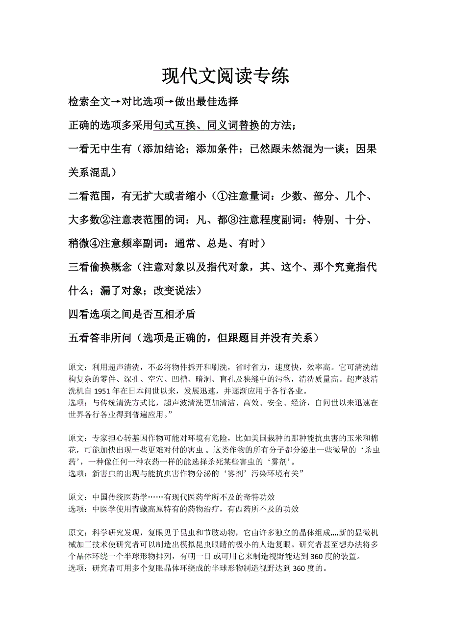 高考现代文阅读加方法(作业√_第1页