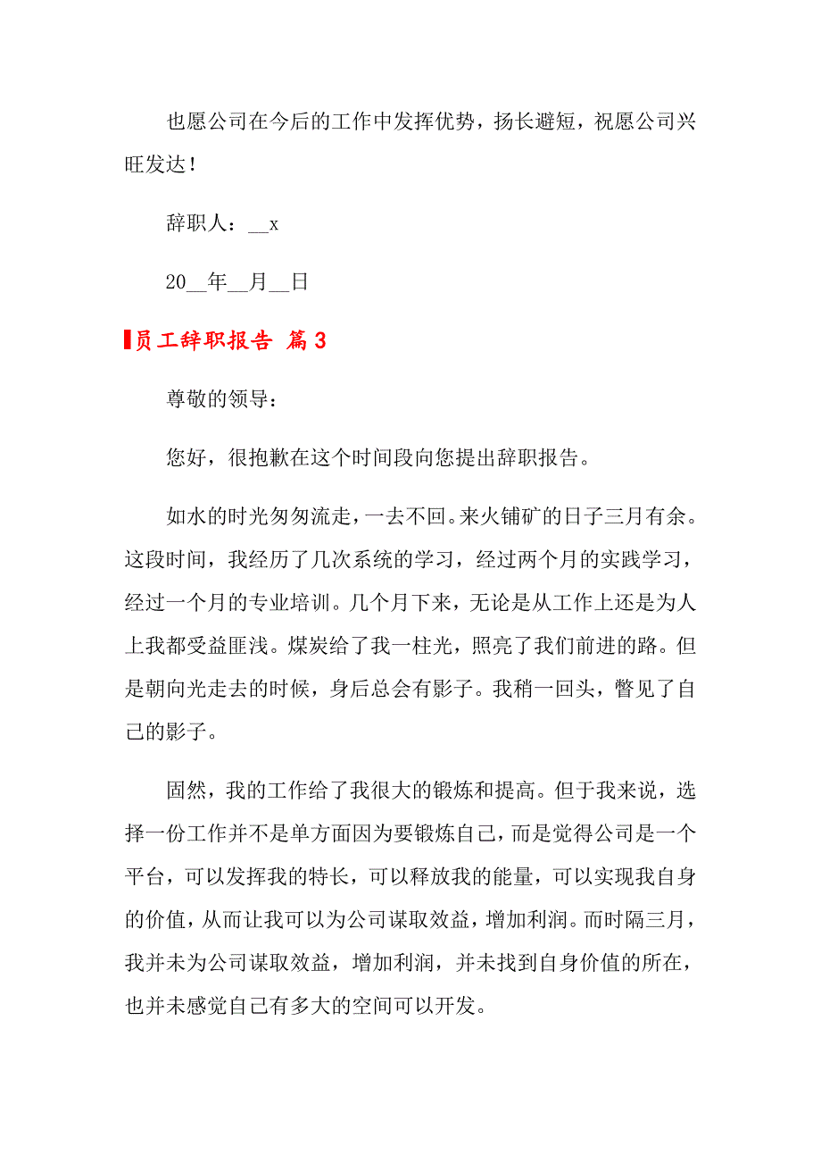 2022员工辞职报告范文汇编5篇_第4页