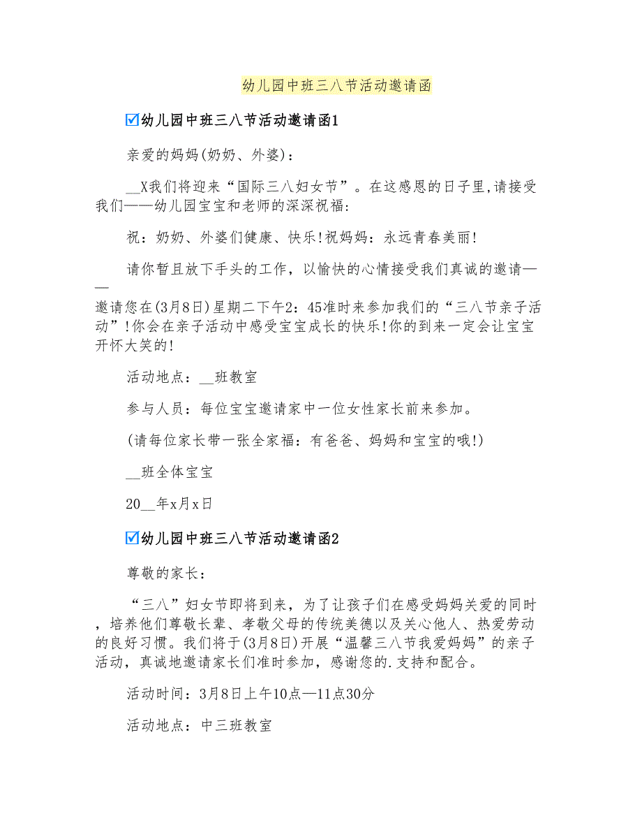 幼儿园中班三八节活动邀请函_第1页