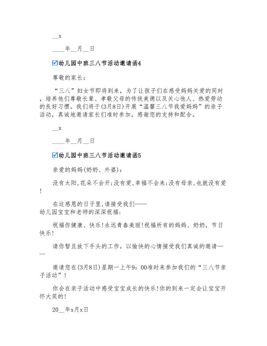 幼儿园中班三八节活动邀请函_第3页