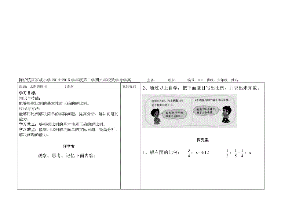 比例的应用导学案_第1页