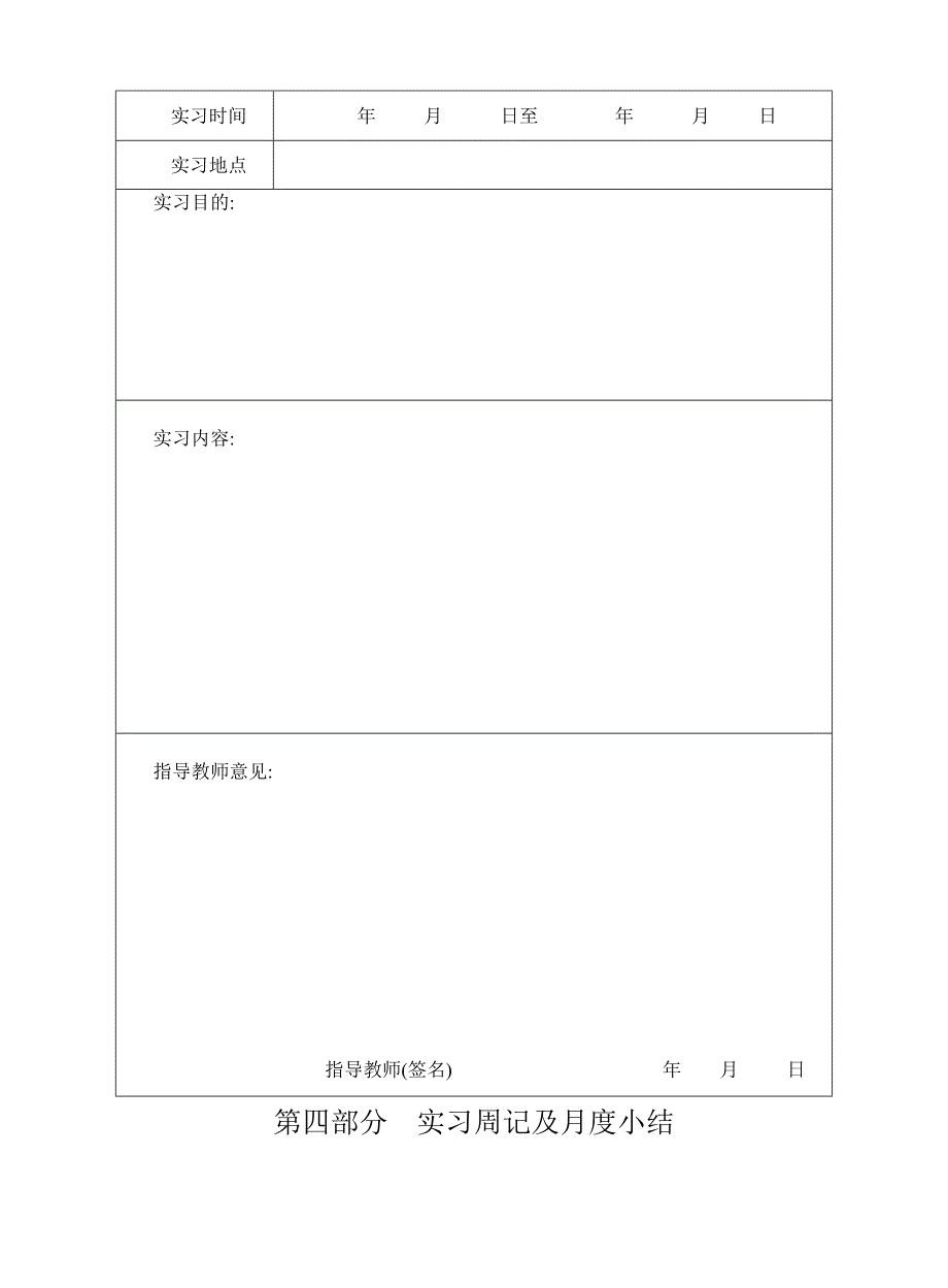 实习手册电子版_第3页