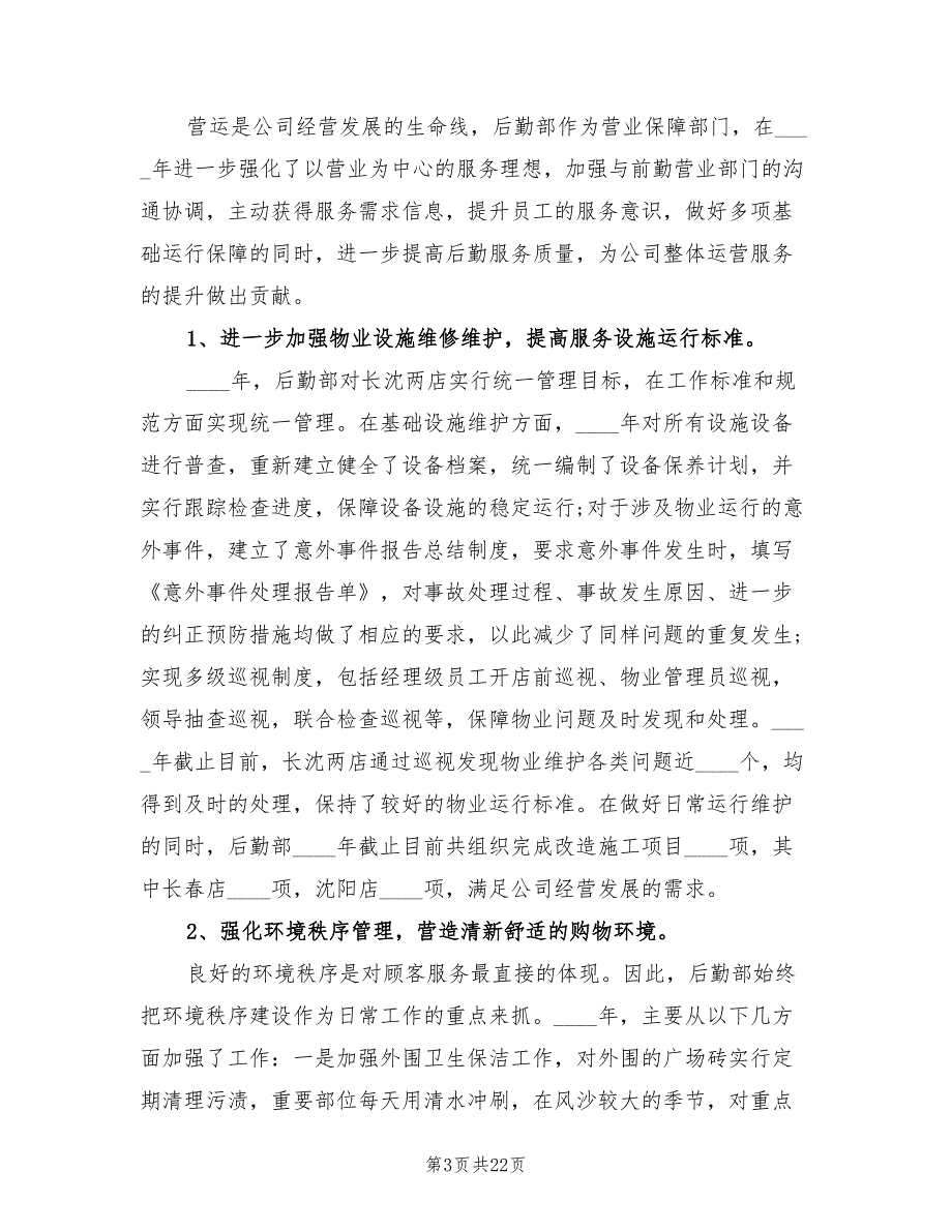 2022年行政助理个人年度总结(9篇)_第3页