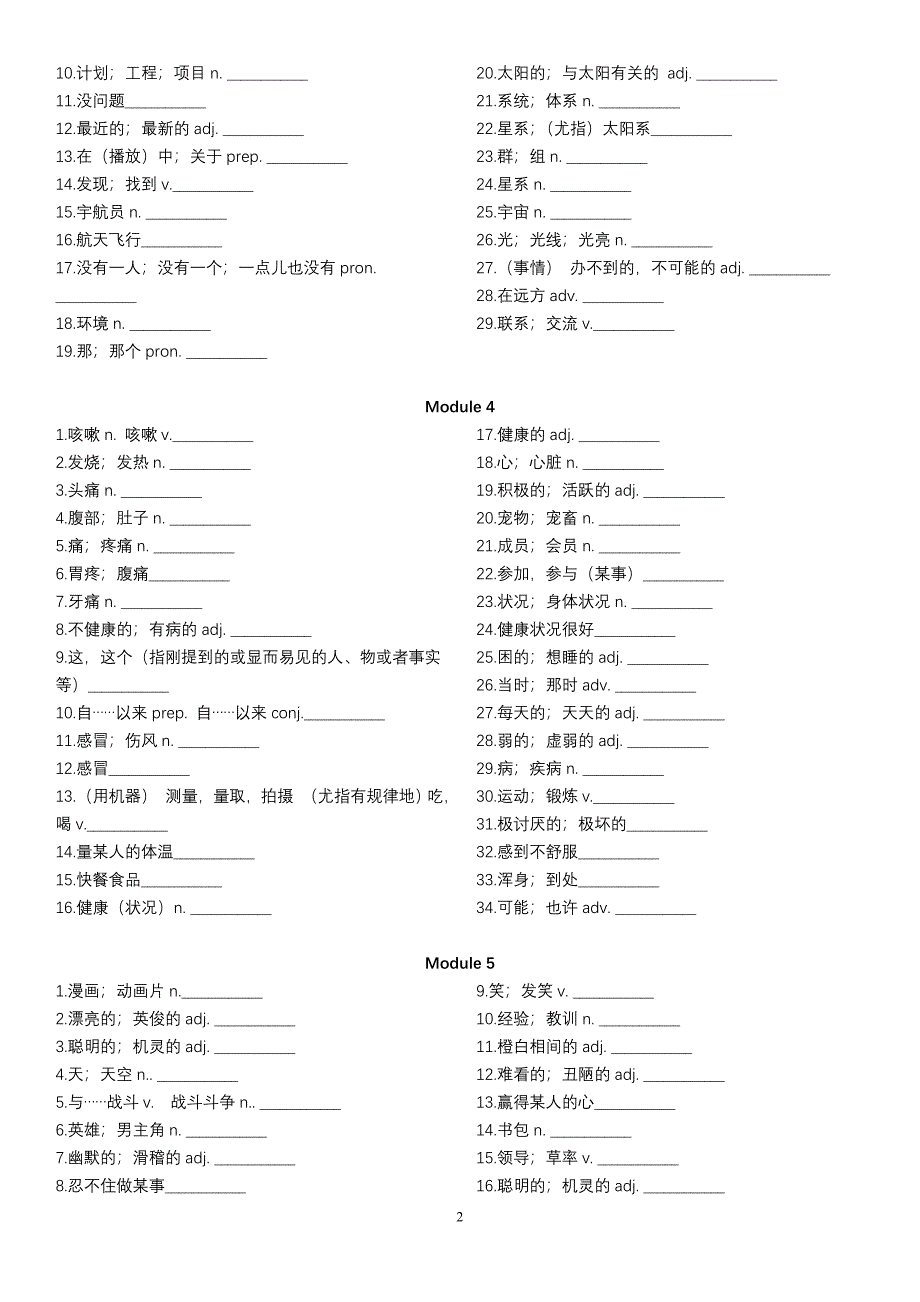 2017年外研社新版八年级下册英语单词表-打印版.doc_第2页