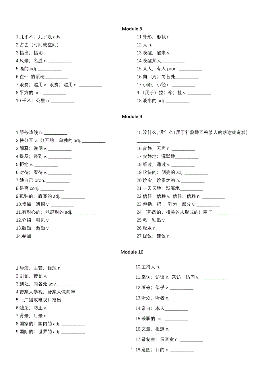 2017年外研社新版八年级下册英语单词表-打印版.doc_第4页