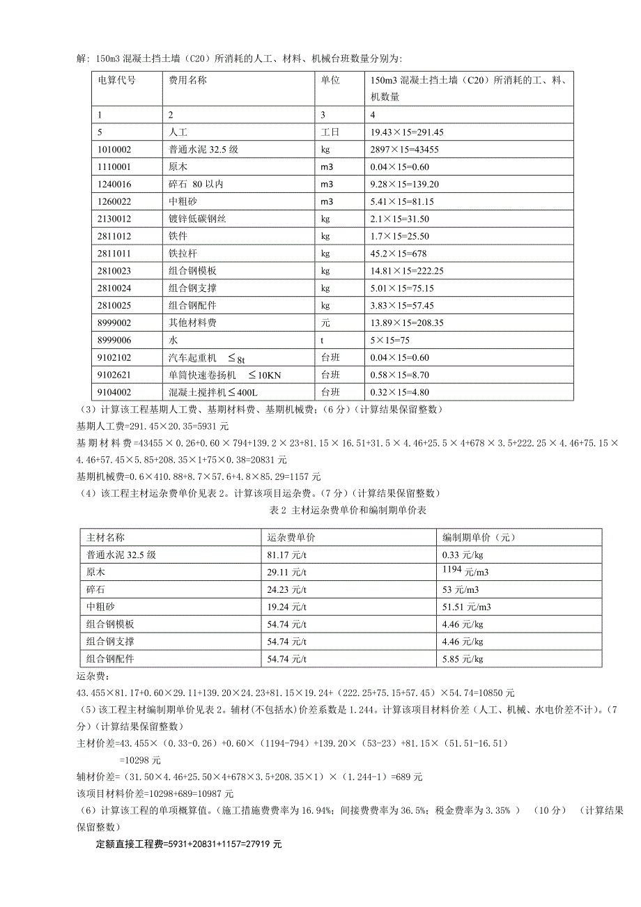 铁路工程概预算期末试题_第3页