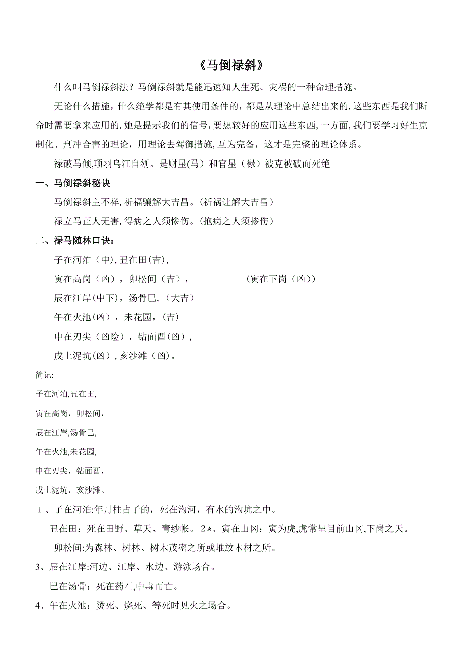 马倒禄斜完整打印版_第1页