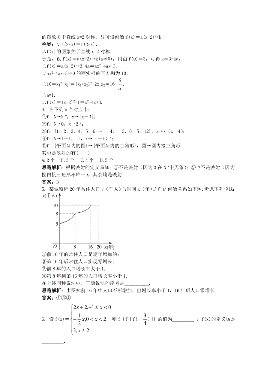 高一数学人教A版必修1成长训练：1.2函数及其表示 Word版含解析_第2页