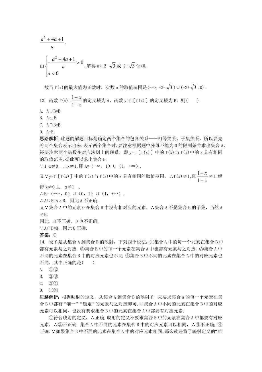 高一数学人教A版必修1成长训练：1.2函数及其表示 Word版含解析_第5页