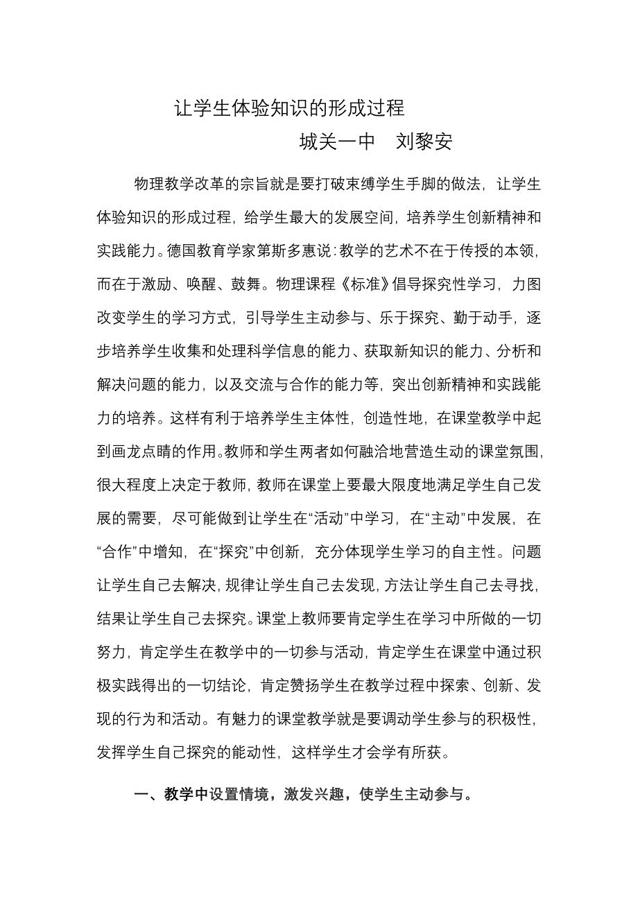 让学生体验知识的形成过程.doc_第1页