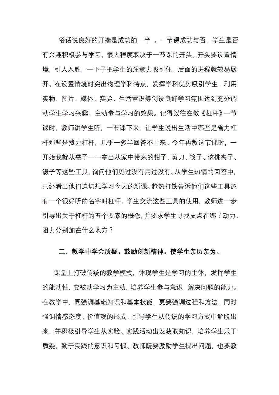 让学生体验知识的形成过程.doc_第2页