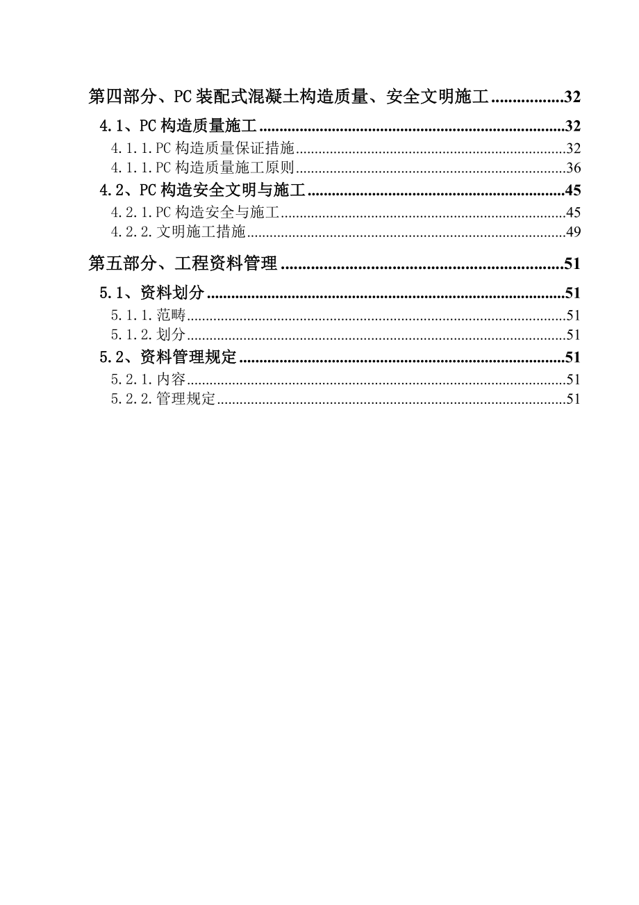 预制装配式混凝土结构安装专项综合施工专题方案培训资料_第3页