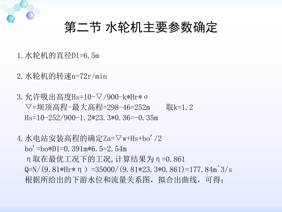 水电站设计说明书_第4页