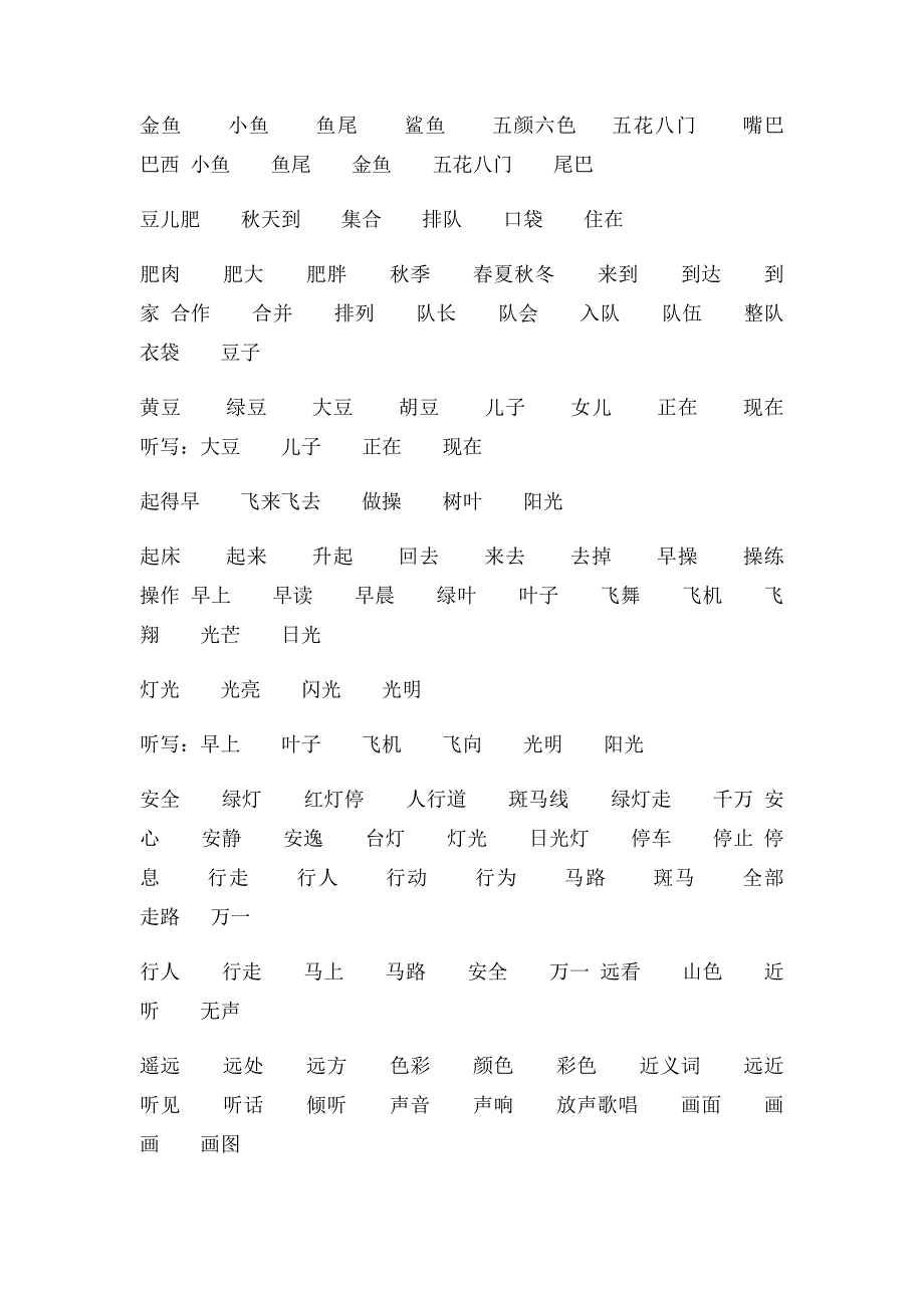 小学生生字表_第2页