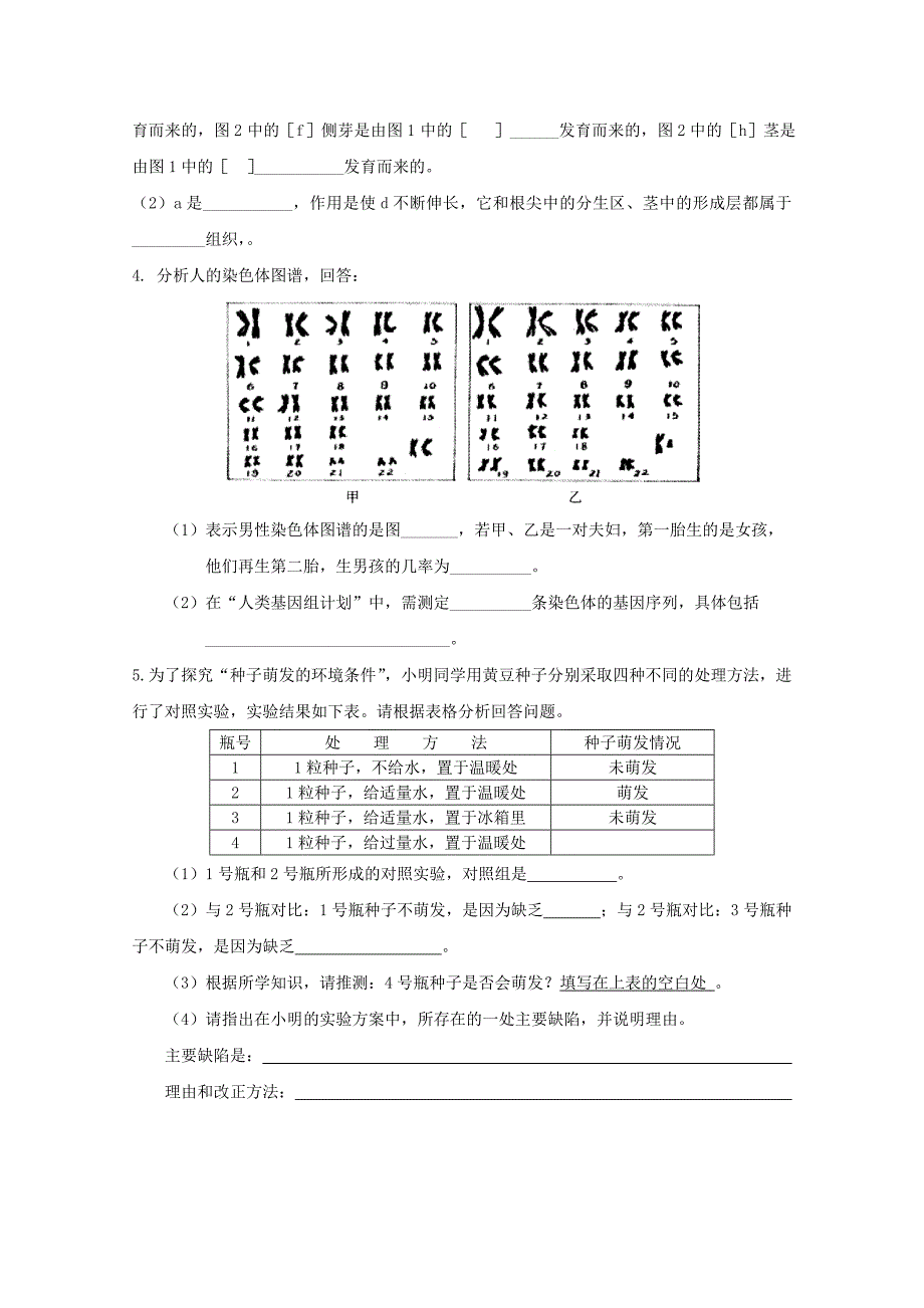 八年级上册期末测试二_第4页