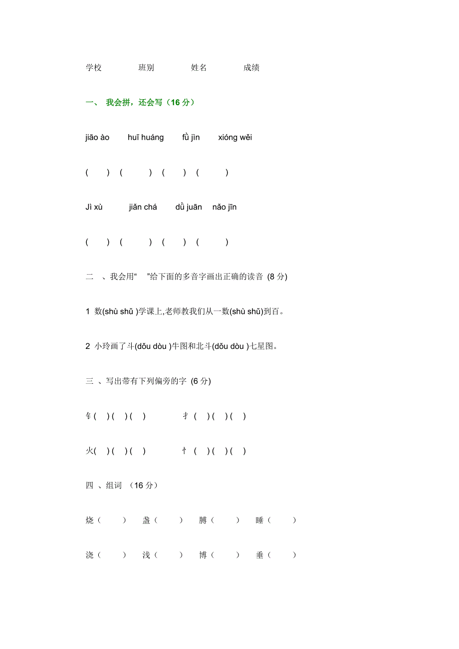 小学二年级语文试卷_第1页