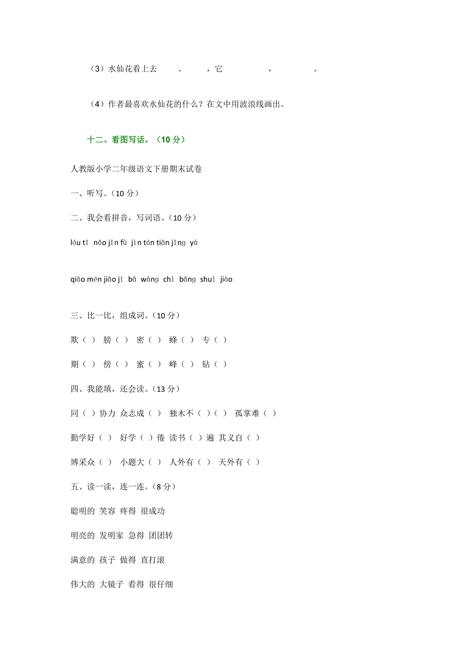 小学二年级语文试卷_第4页