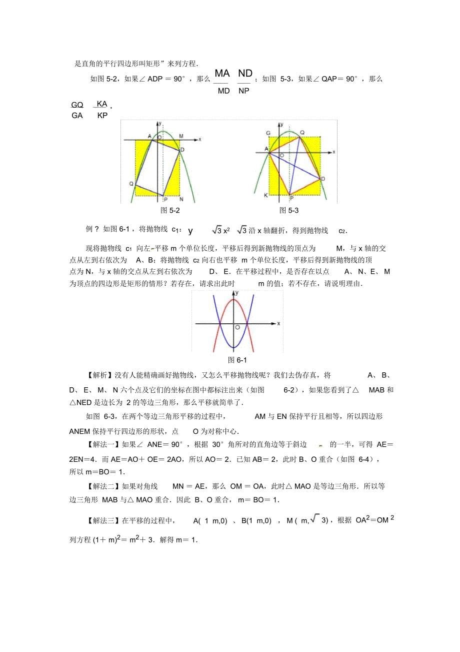 压轴题解题策略：平行四边形的存在性问题_第5页