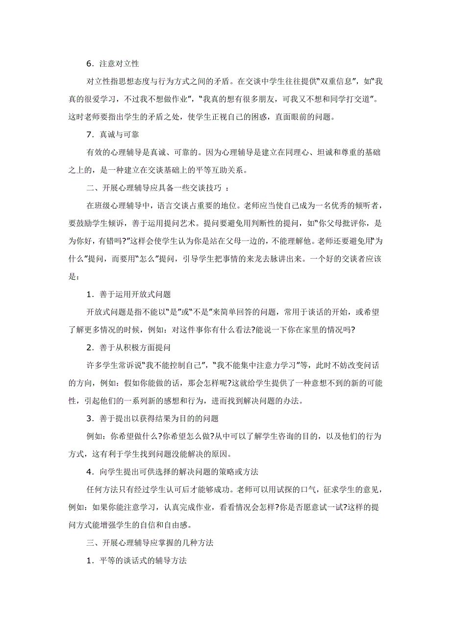 小学生心理健康现状分析及辅导建议_第4页