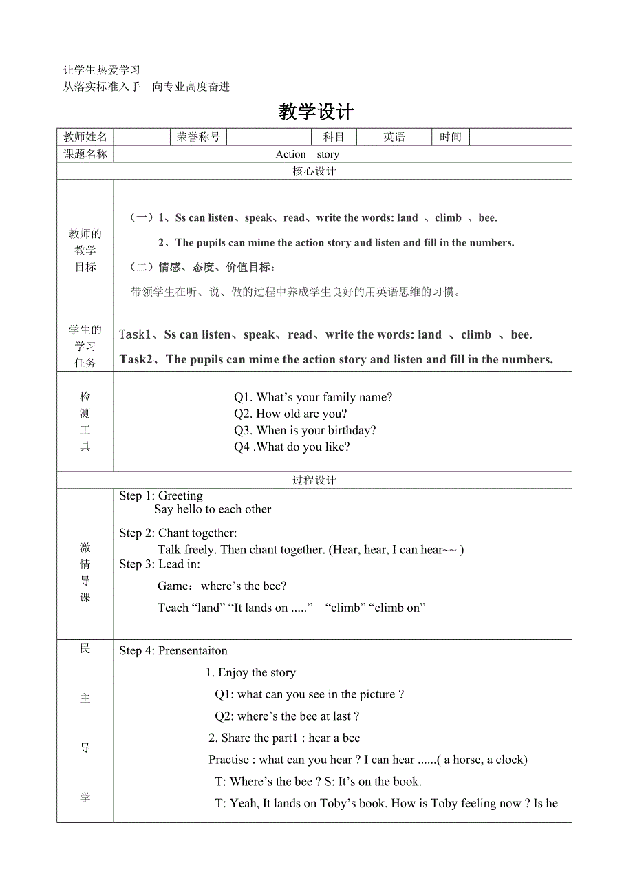 让学生热爱学习[2].doc_第1页