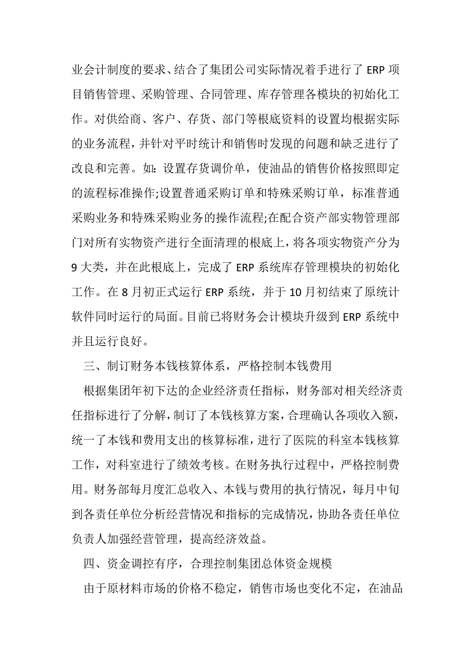 2023年企业财务工作年终自我总结范文.doc_第2页