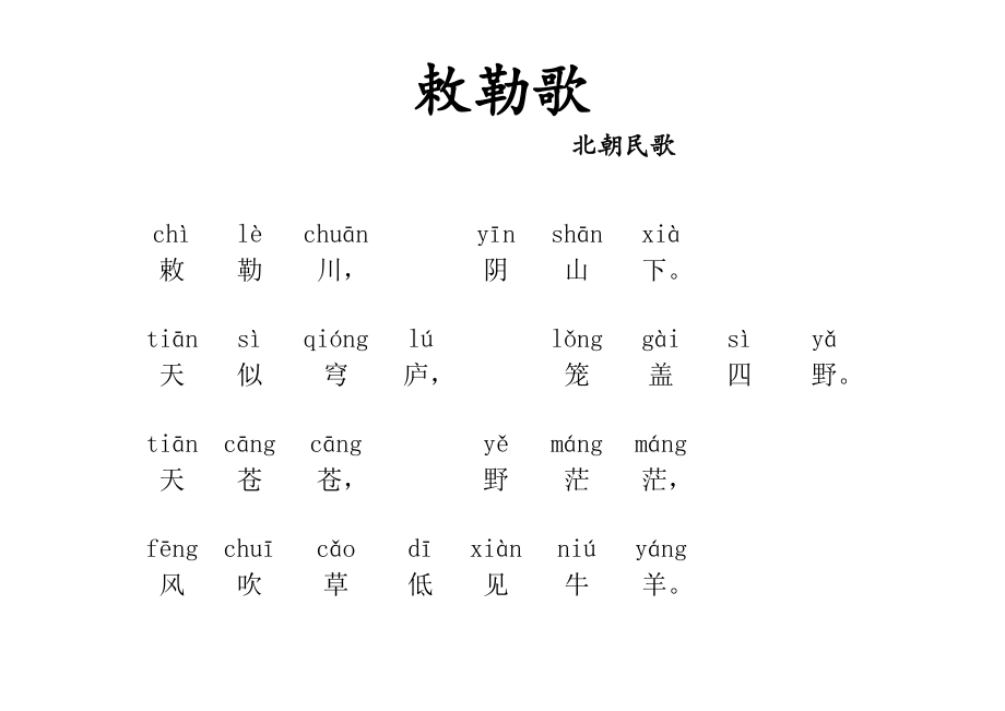 (完整word)小学必读80首古诗(带拼音版精编可直接打印).doc_第2页