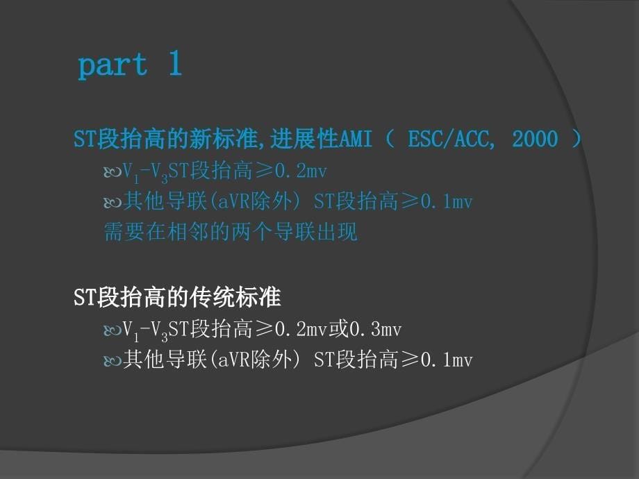 急性心梗的心电图进展课件_第5页