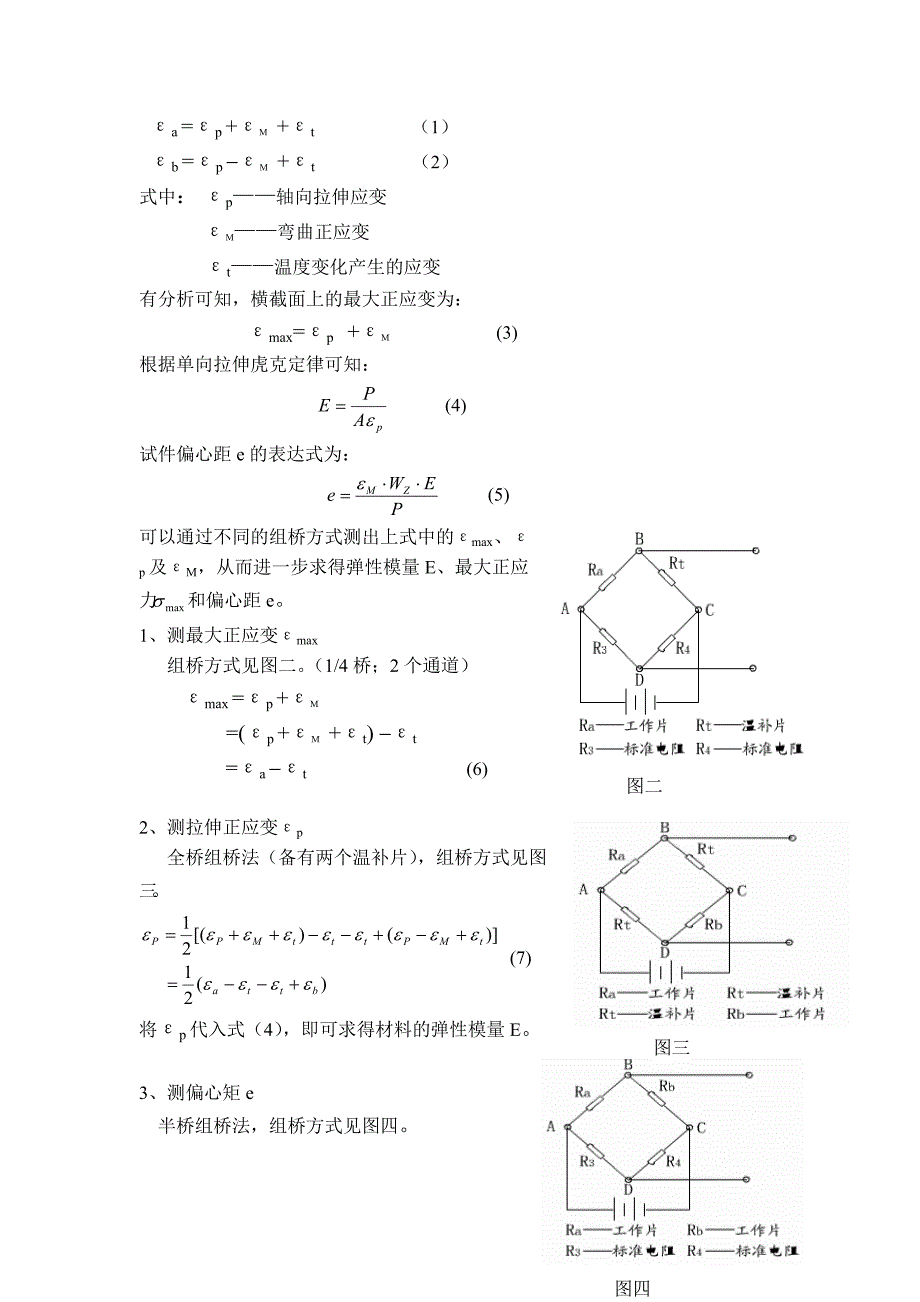 偏心拉伸实验报告_第2页