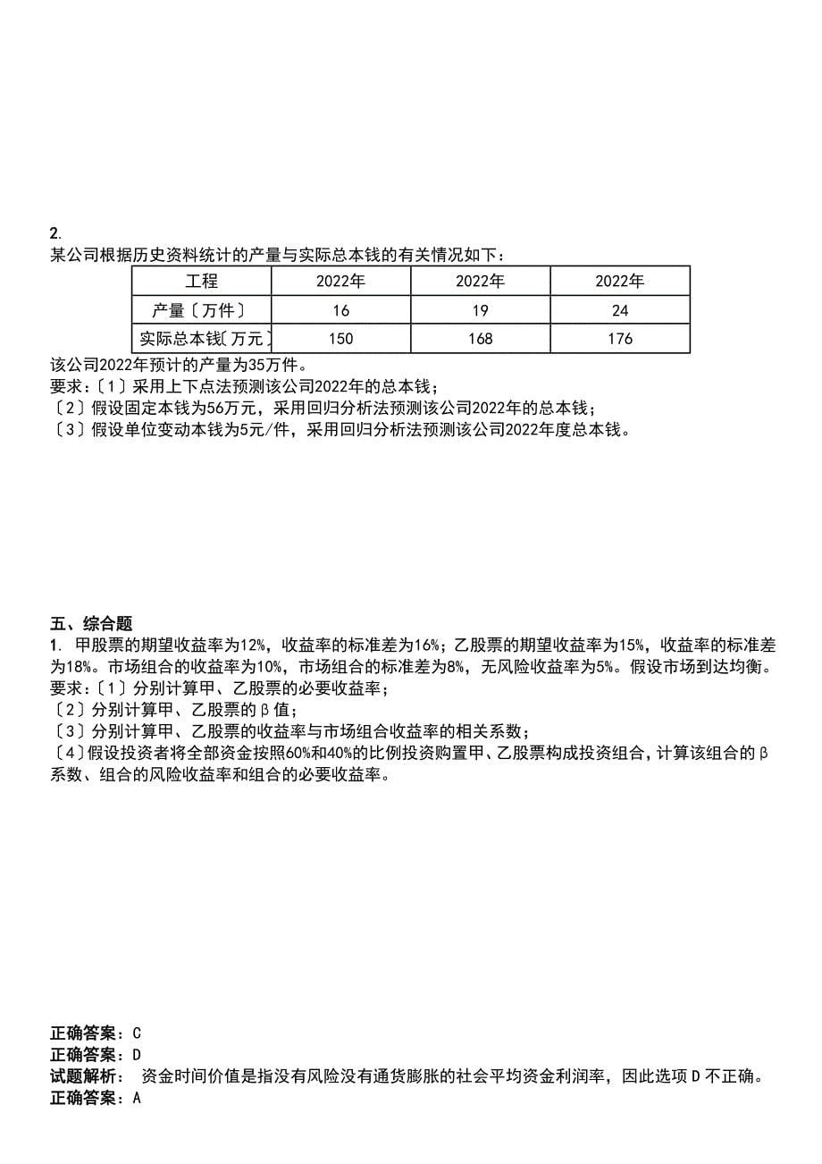 第二章作业1财务管理中级会计_第5页