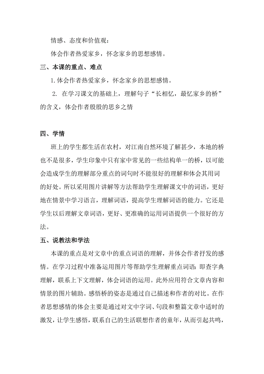 家乡的桥说课稿.doc_第2页