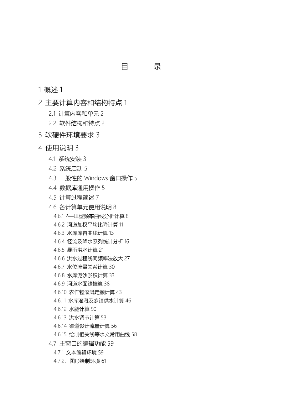 工程水文分析计算集成应用软件[v228]_使用说明书_第2页