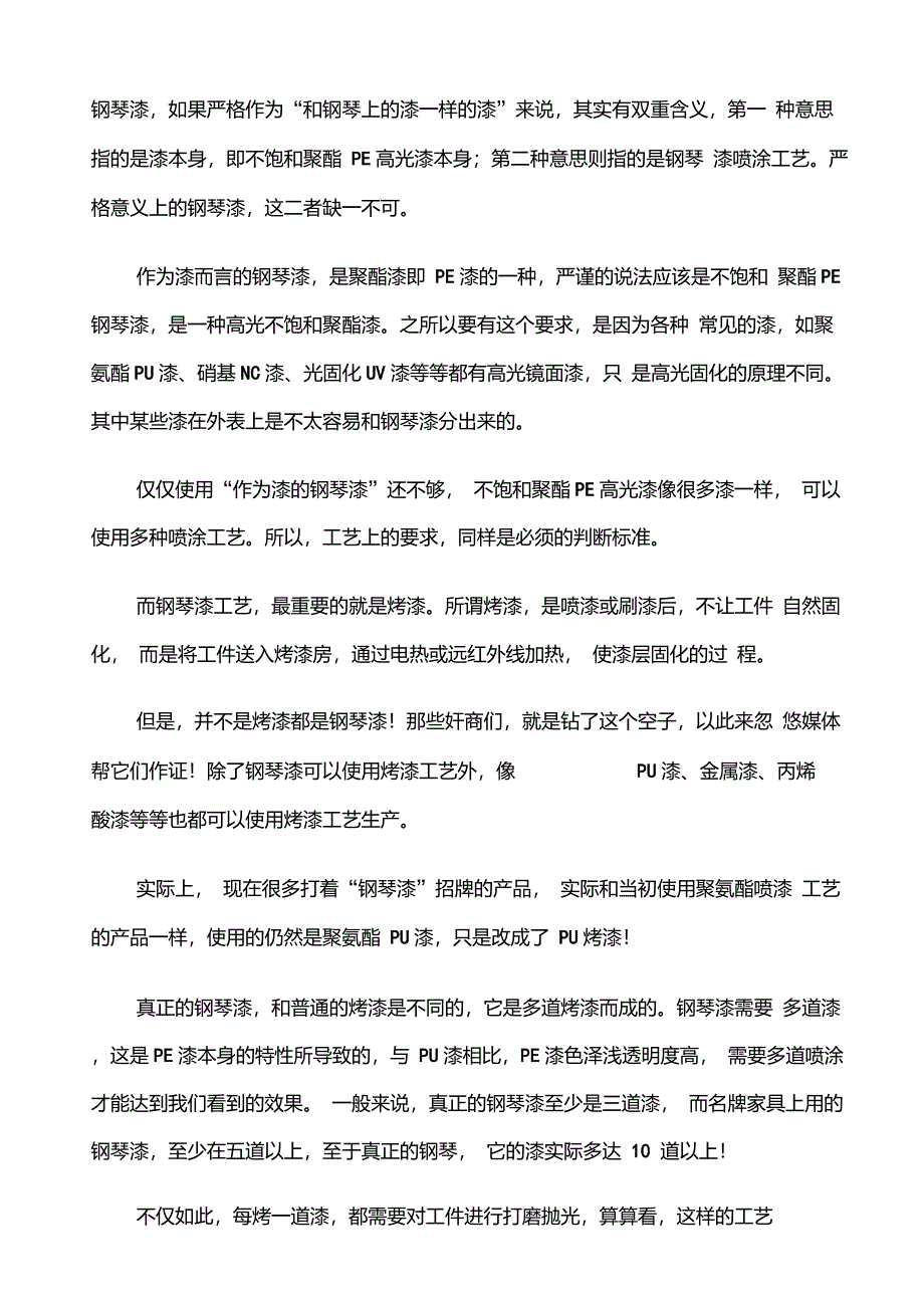 钢琴烤漆工艺_第1页